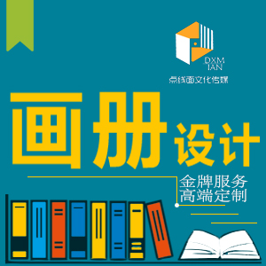 画册设计
