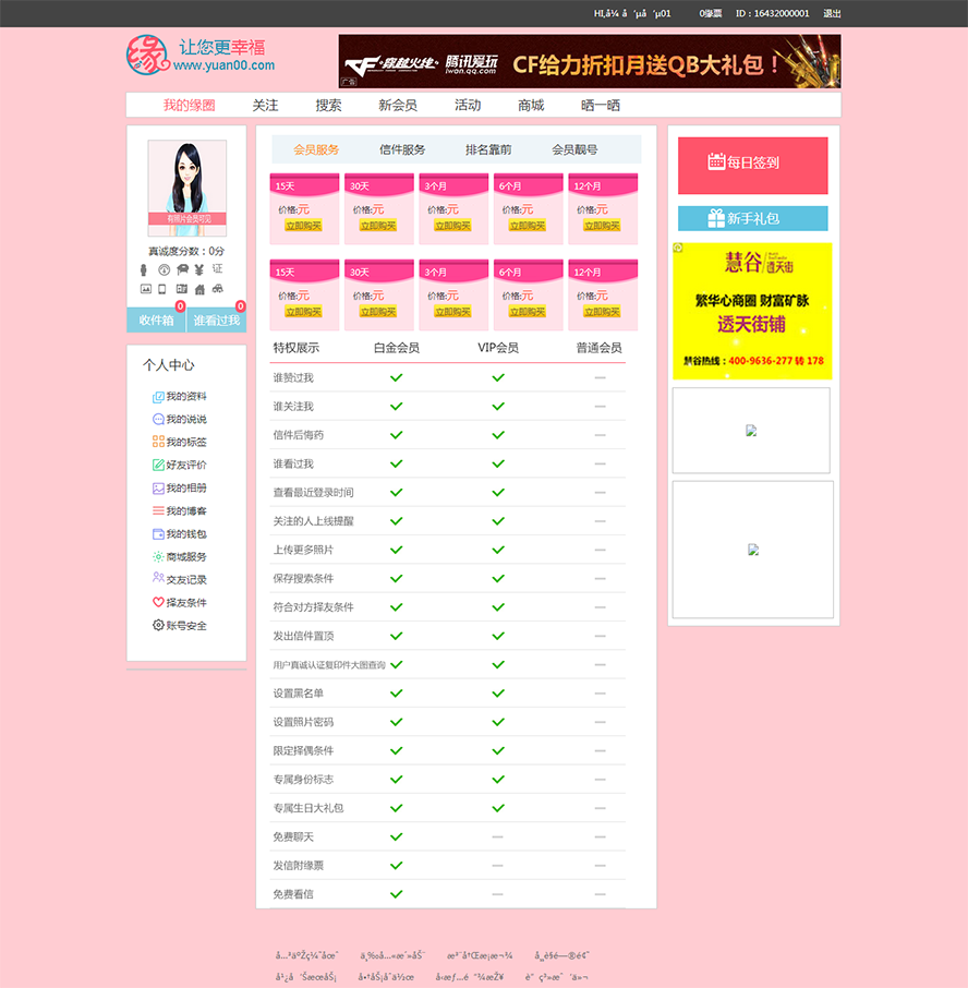 交友网站全新开发