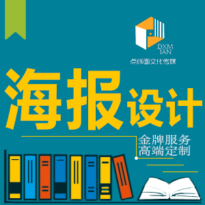 海报设计