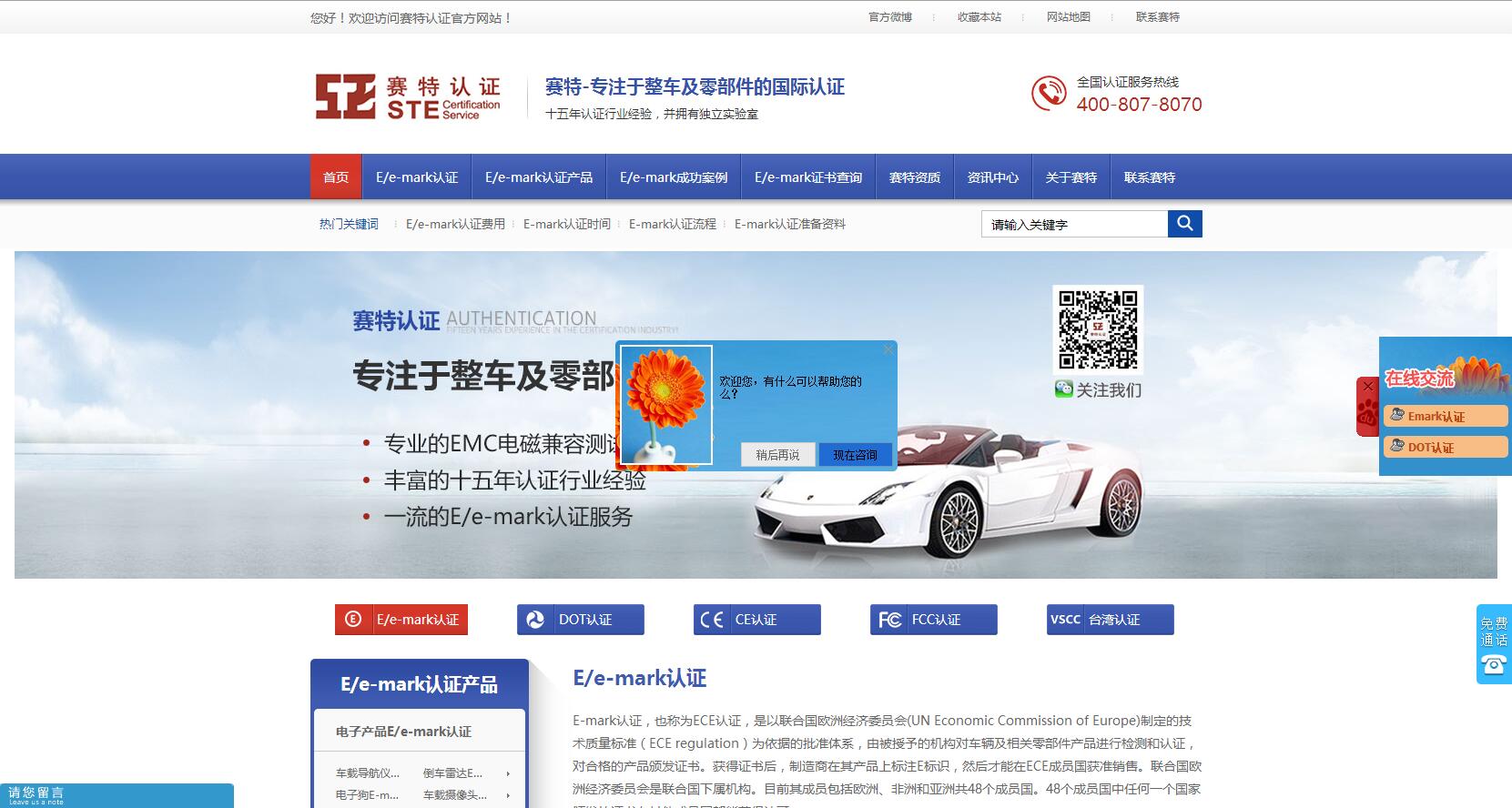杭州赛特机车技术服务有限公司