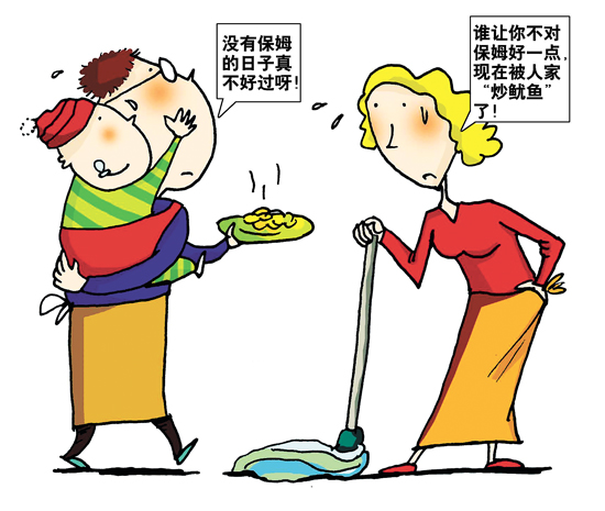 懒人经济催生网络保姆行业