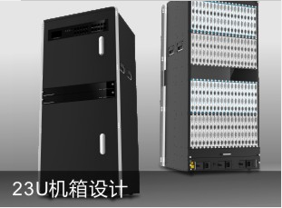 机箱设计