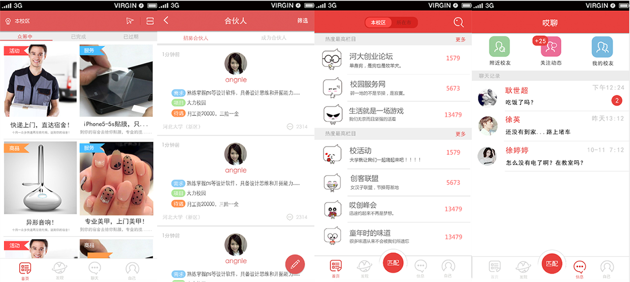 哎喔大学-大学生众筹社区（安卓）