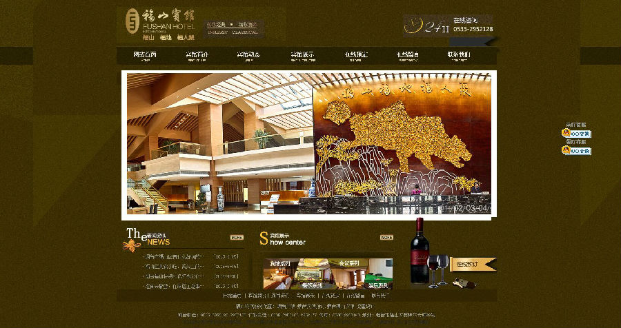 福山宾馆