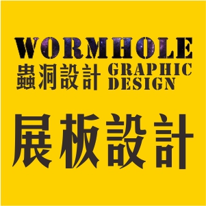 展板设计