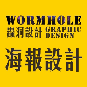 海报设计