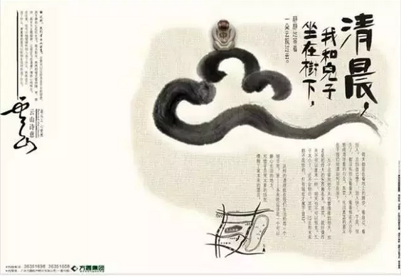 云山诗意的房地产文案写作