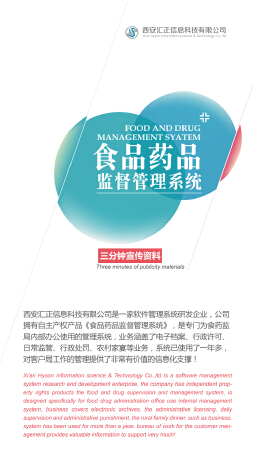 食药监局系统定制开发