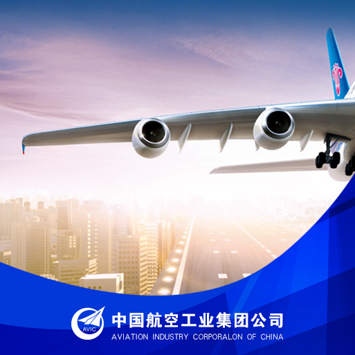 中航工业