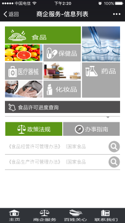 官网/微信托管业务