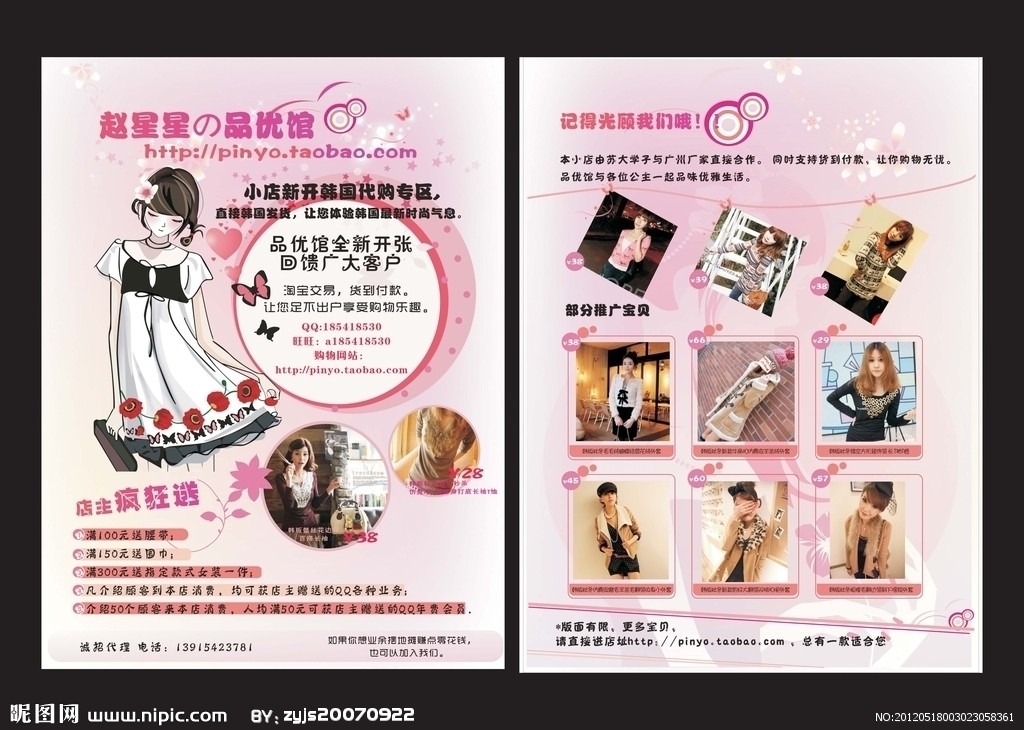 提高网店信誉也是网店宣传的手段
