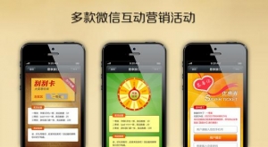 微信互动游戏、砸金蛋、刮刮卡、抽奖、微砍价、微现场等