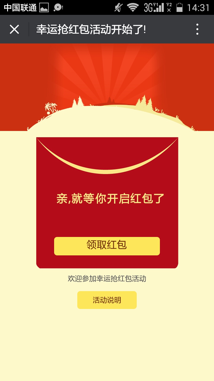 抢红包/砸金蛋/幸运大转盘/刮刮乐/包粽子......