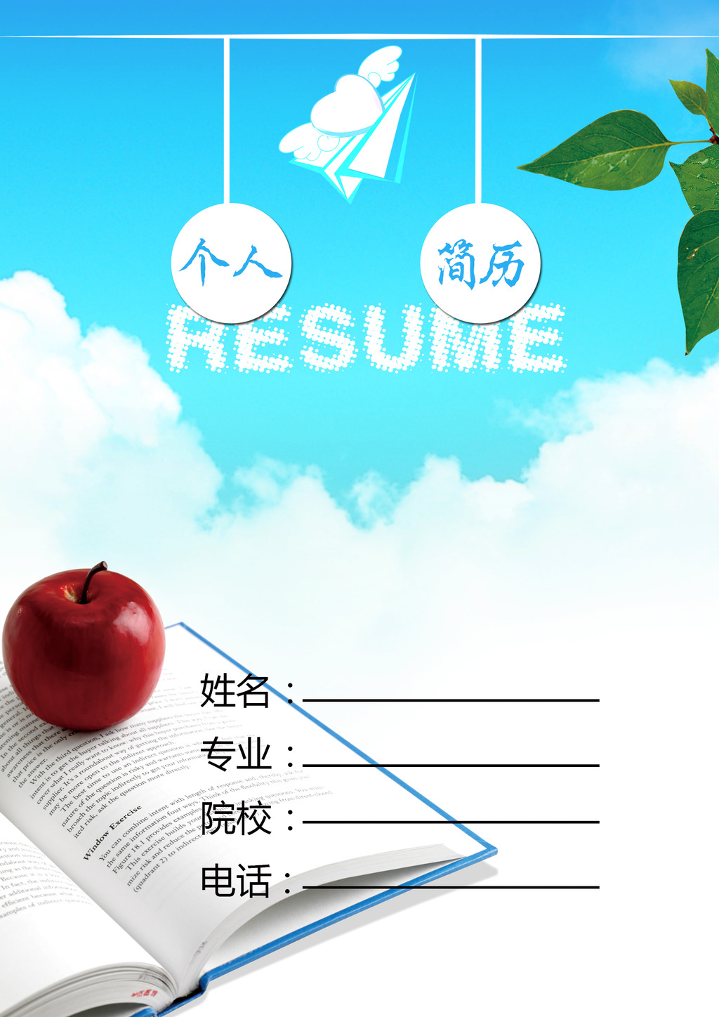 亮眼个人简历封面设计技巧分享