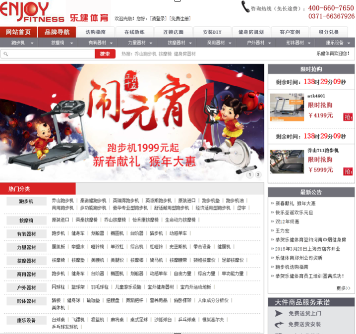 乐健体育用品商城