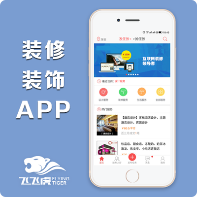 O2O平台装修服务、装修APP、装修装饰平台