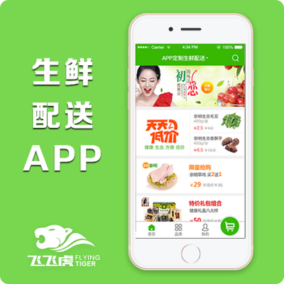 生鲜超市、生鲜配送APP开发、上门服务