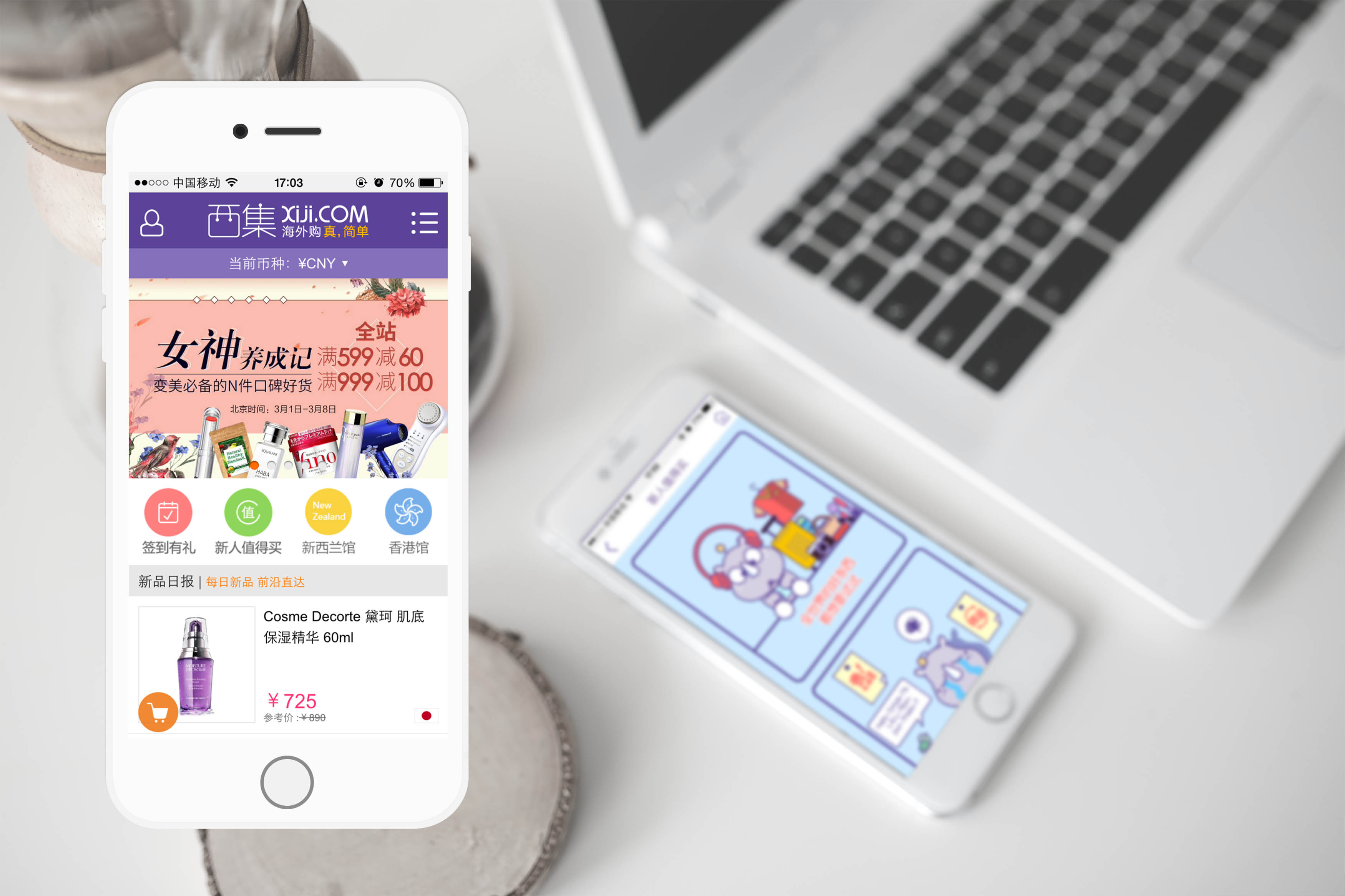 西集海外购（电商）APP