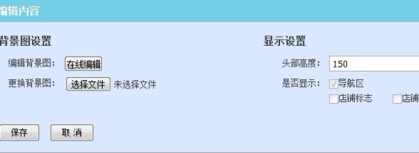 动态网店店招在线制作流程