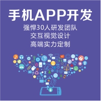 APP开发/手机应用开发/安卓android开发/IOS开发/定制建设