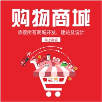 企业/多商家购物商城功能开发——网站建设