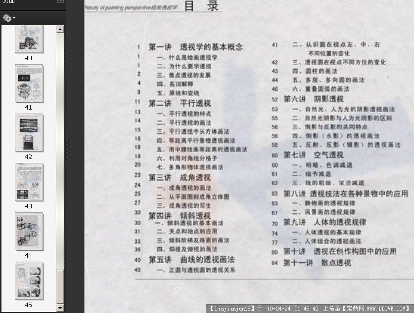 如何制作PDF电子书格式