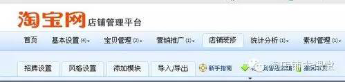 网店旺铺店招制作方法