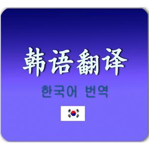 韩语常见姓氏翻译对照表