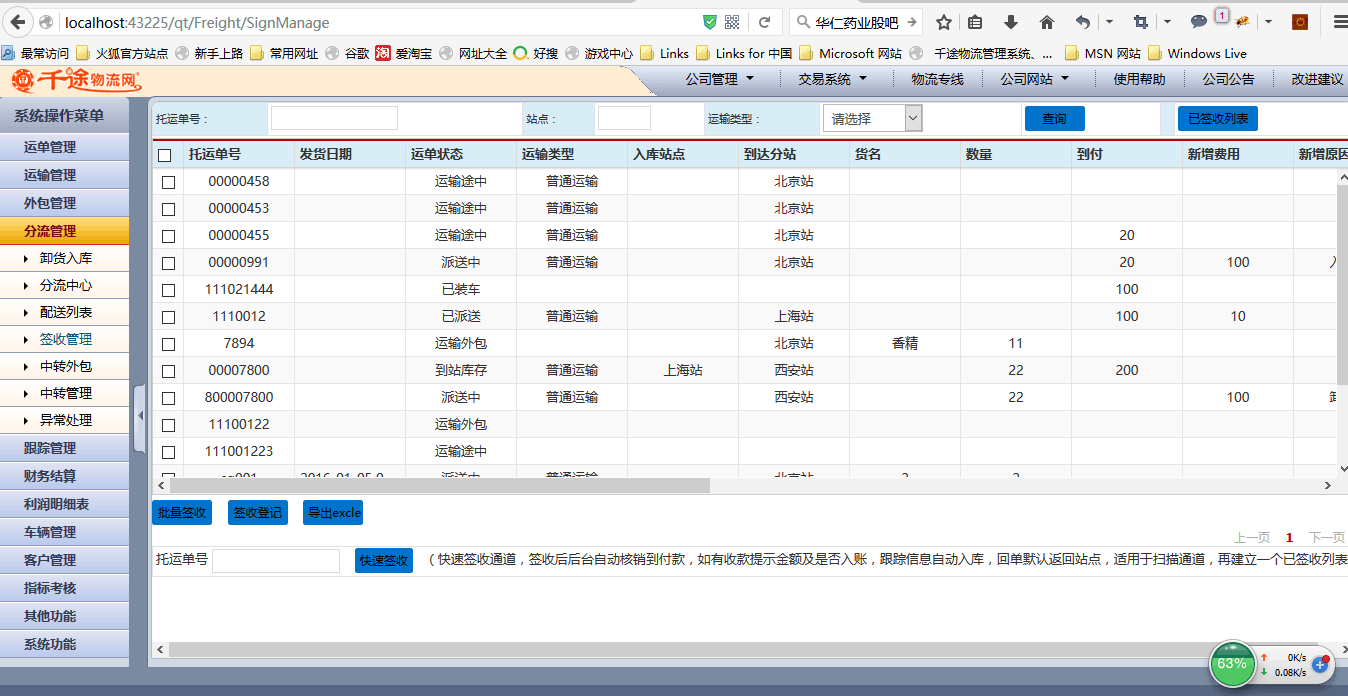 物流信息化管理系统