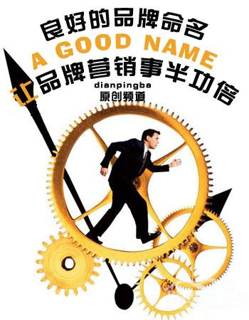 品牌命名遵循5大标准