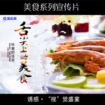 美食宣传片餐饮拍摄餐饮宣传舌尖上的诱惑