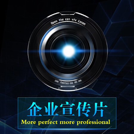 企业宣传片招商宣传片拍摄影视制作