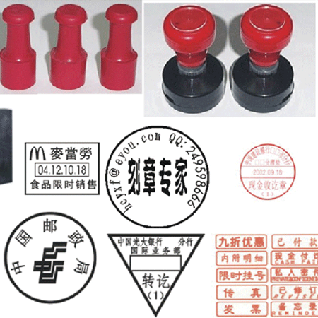 刻章