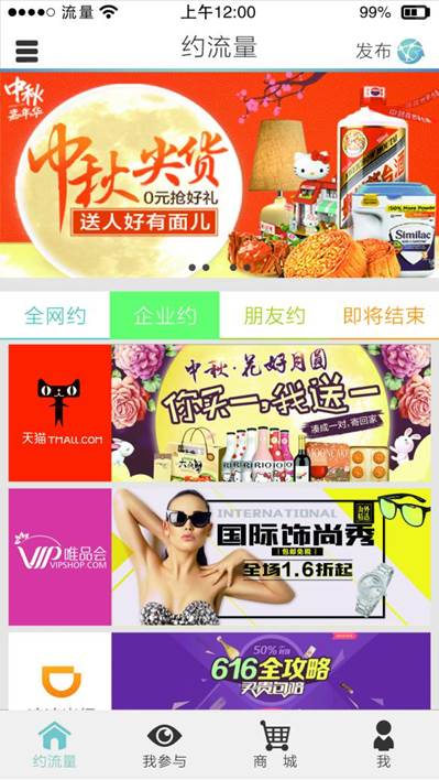 流量公社APP