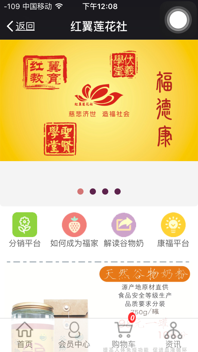 红翼莲花社分销平台