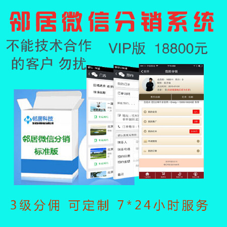 O2O版微信营销三级分销系统基础升级版江阴常熟张家港苏州多商户