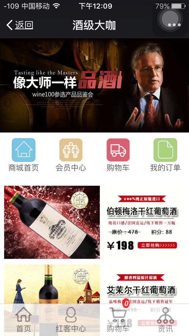 酒级大咖分销商城