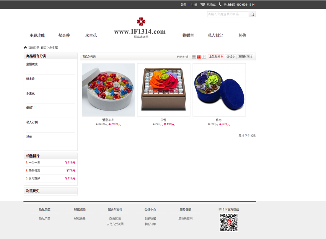 鲜花电商web+微商城