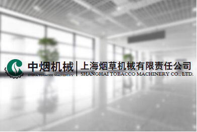 中烟机械品牌网站建设