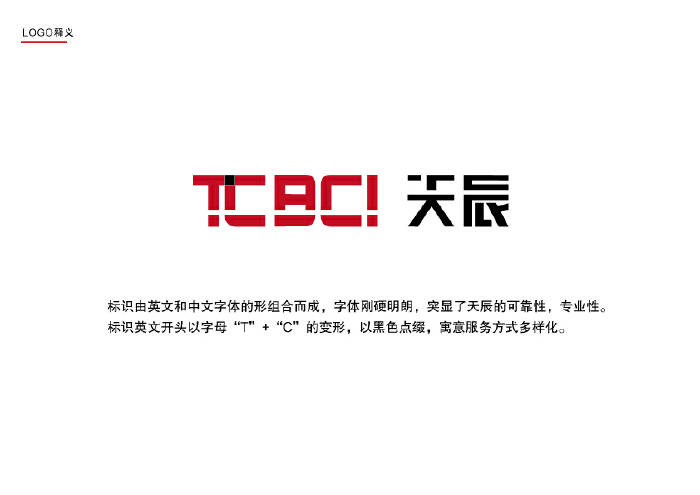 建筑咨询服务公司VI设计案例:天辰，建设网