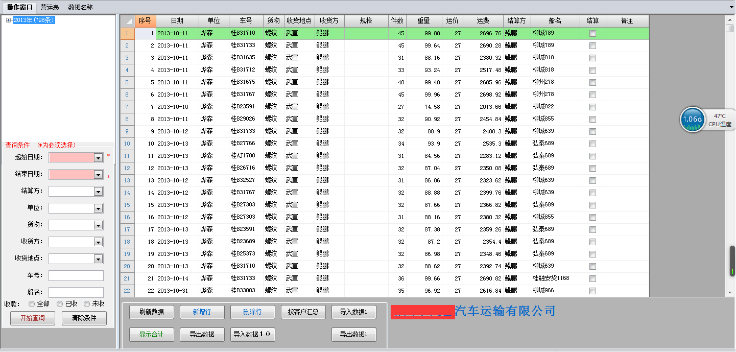 某汽车运输公司业务管理系统