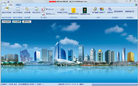 施工许可管理系统