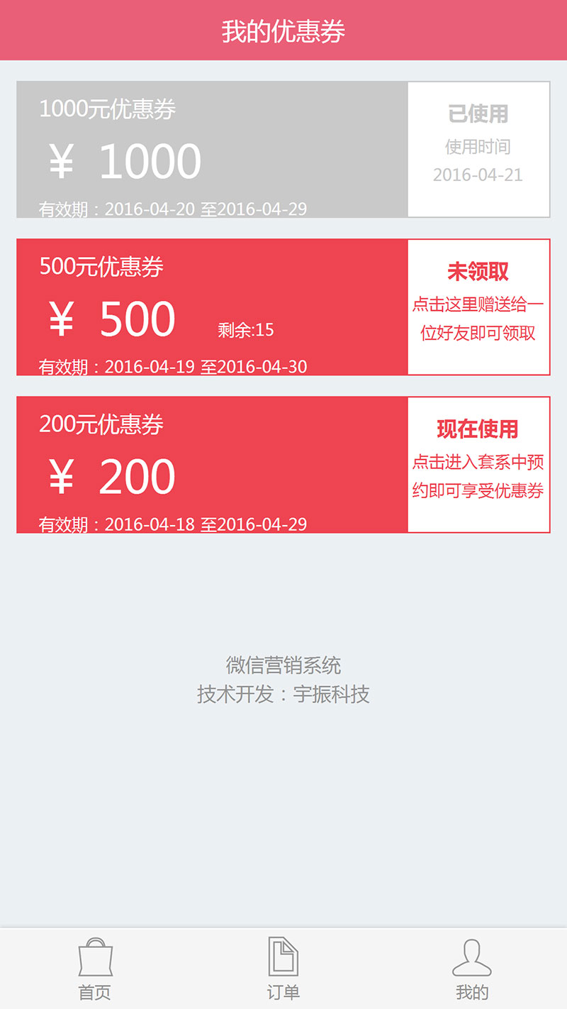 婚纱摄影微营销平台