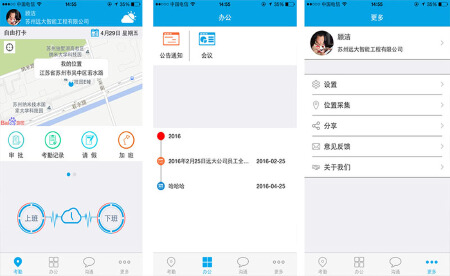 APP类考勤软件和管理后台