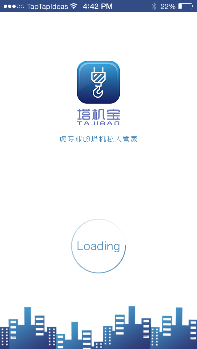 【匠艺】塔机宝平台APP设计