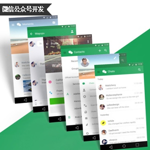微信公众号开发/微信开发/企业号/订阅号/服务号开发