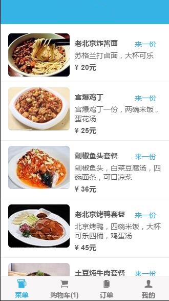 外卖APP(H5)