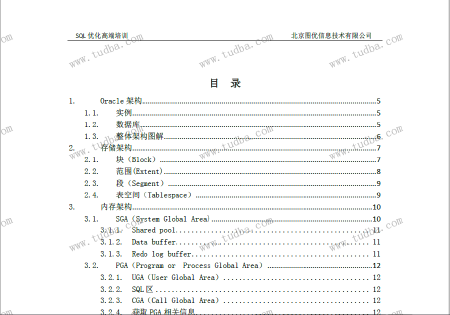 SQL tuning高端培训