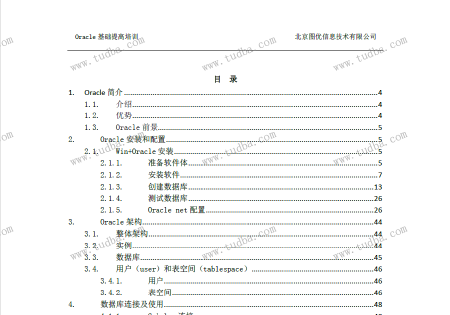 Oracle基础提高培训