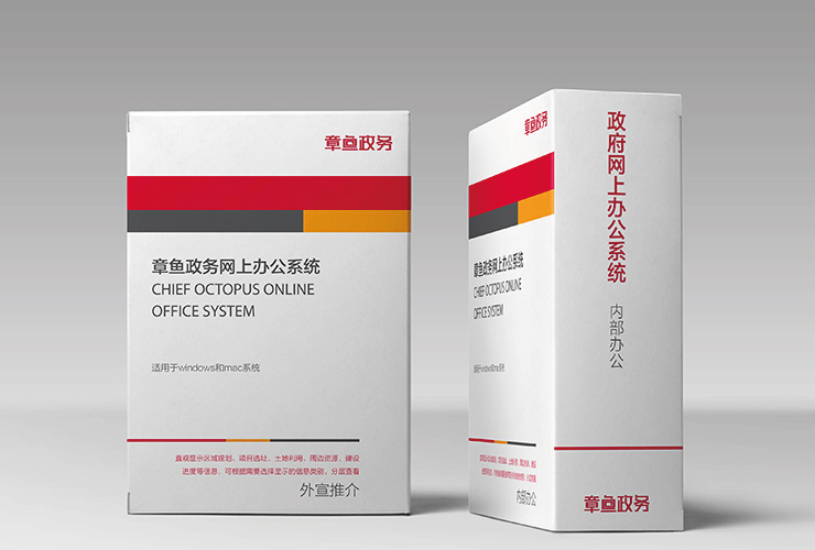 章鱼政务-品牌形象、产品包装设计